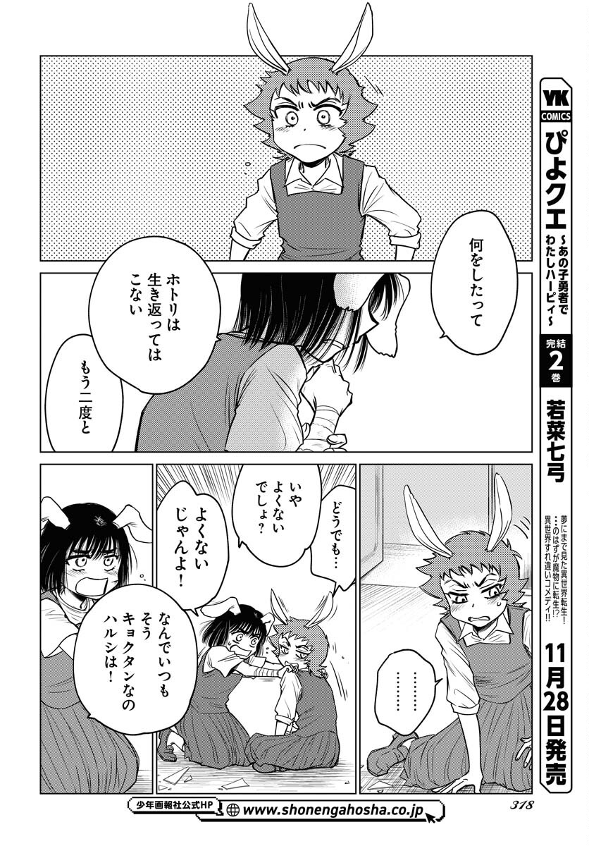 Usagi mo Yumemiru Cream Soda - Chapter 7 - Page 10