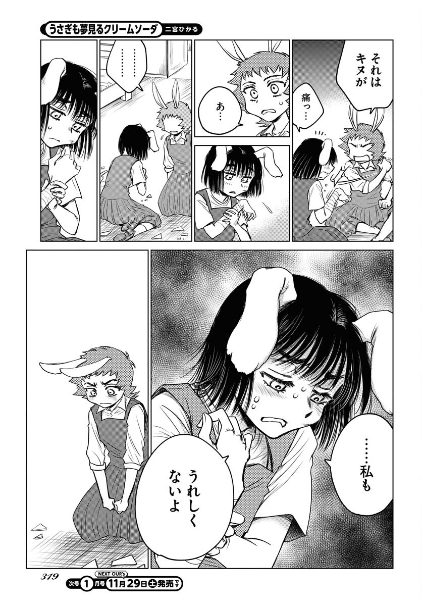 Usagi mo Yumemiru Cream Soda - Chapter 7 - Page 11