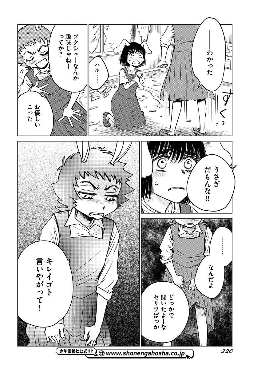 Usagi mo Yumemiru Cream Soda - Chapter 7 - Page 12