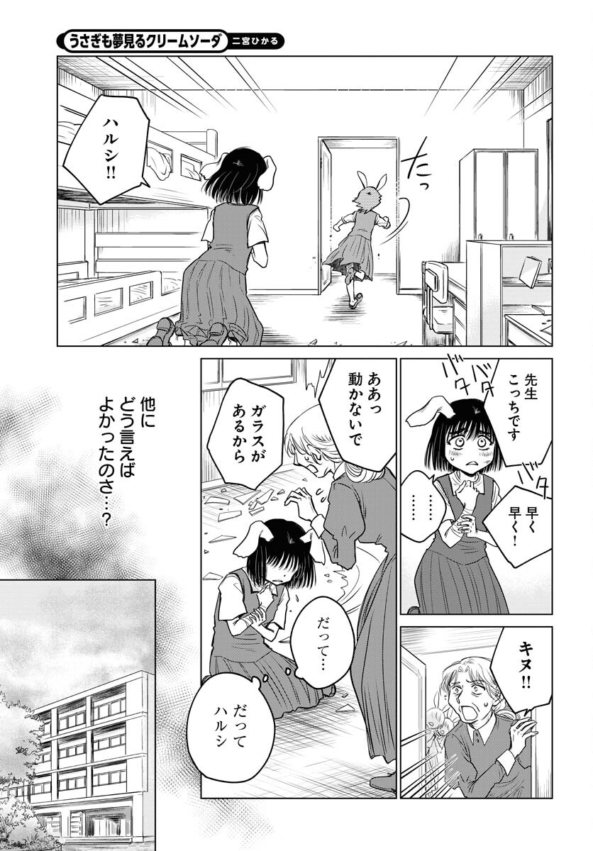 Usagi mo Yumemiru Cream Soda - Chapter 7 - Page 13