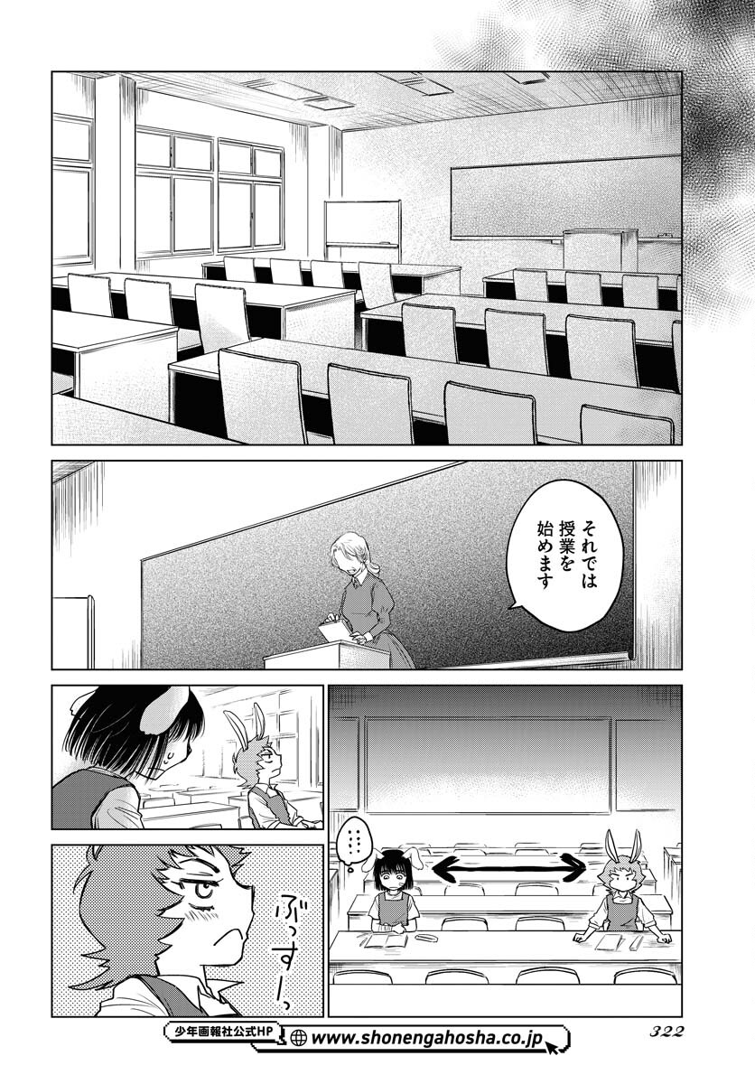 Usagi mo Yumemiru Cream Soda - Chapter 7 - Page 14