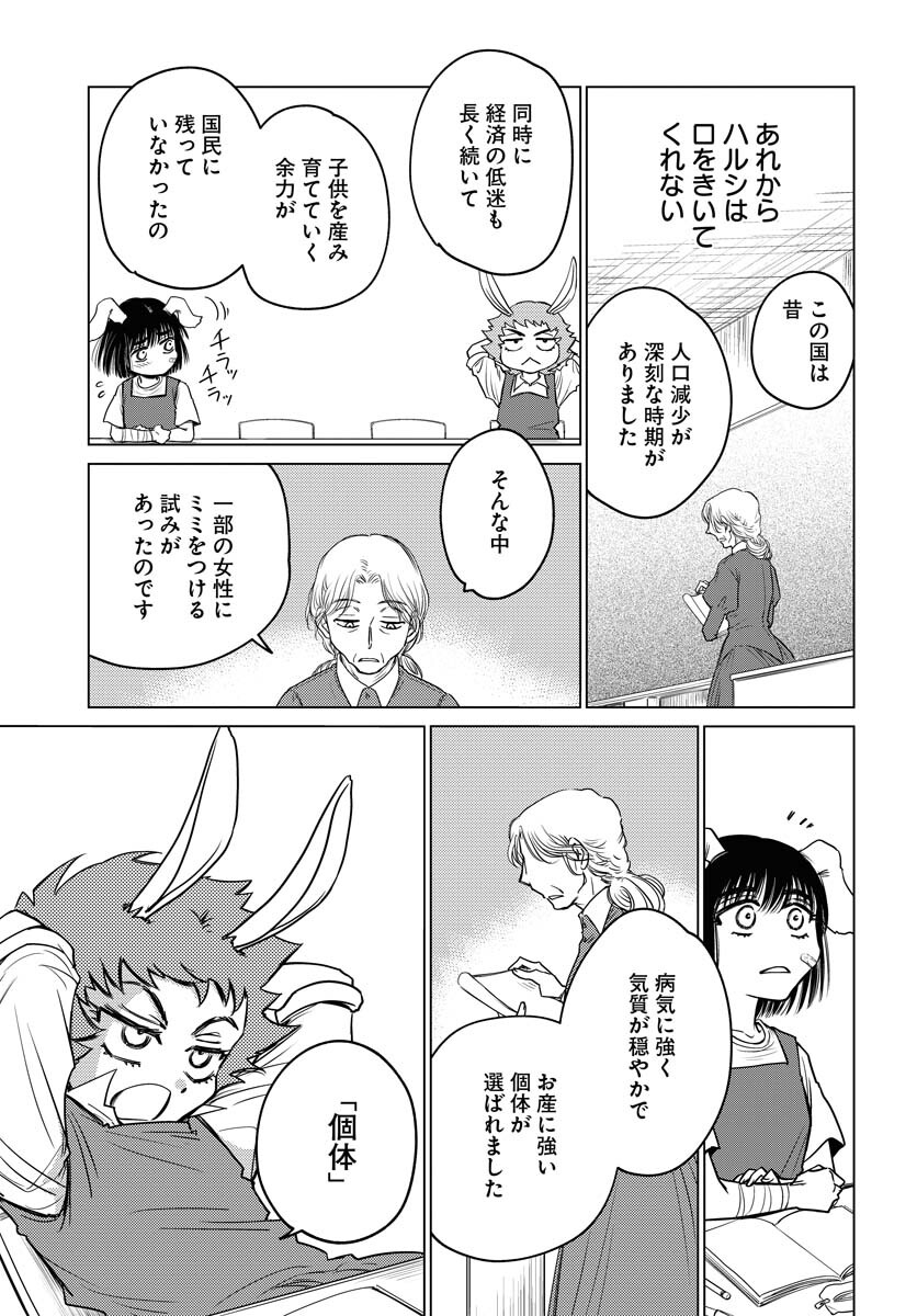 Usagi mo Yumemiru Cream Soda - Chapter 7 - Page 15