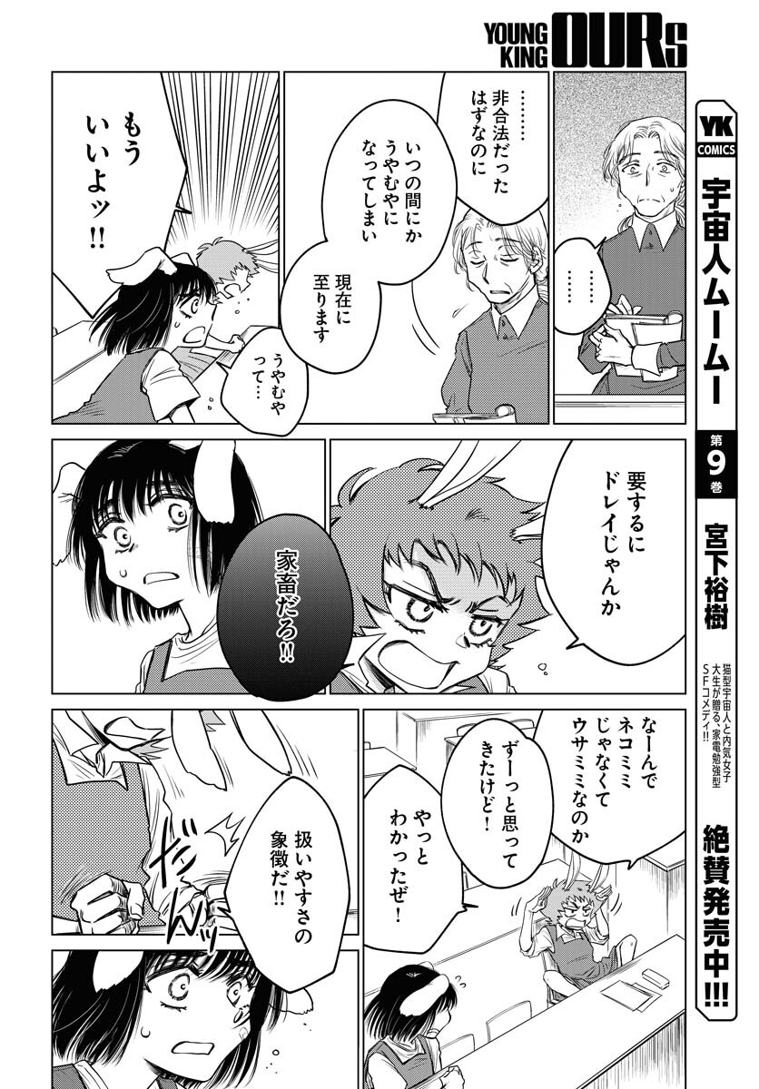 Usagi mo Yumemiru Cream Soda - Chapter 7 - Page 16