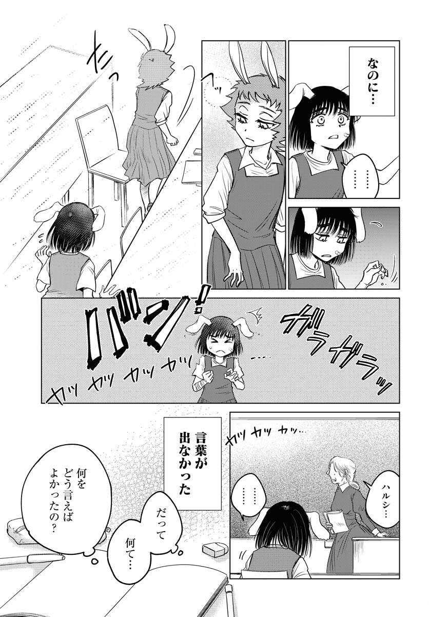 Usagi mo Yumemiru Cream Soda - Chapter 7 - Page 19