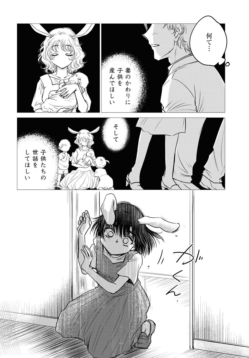 Usagi mo Yumemiru Cream Soda - Chapter 7 - Page 2