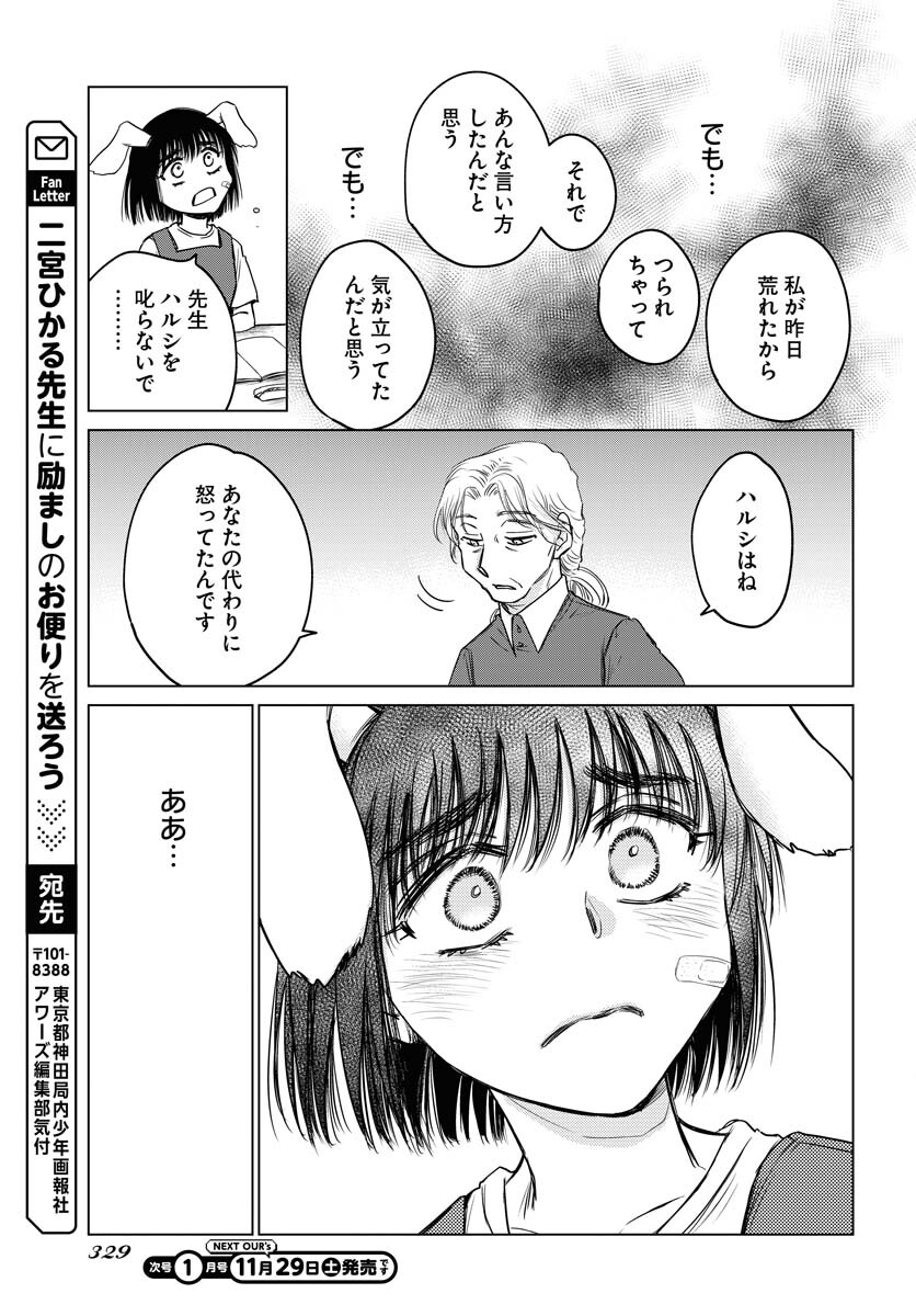 Usagi mo Yumemiru Cream Soda - Chapter 7 - Page 21