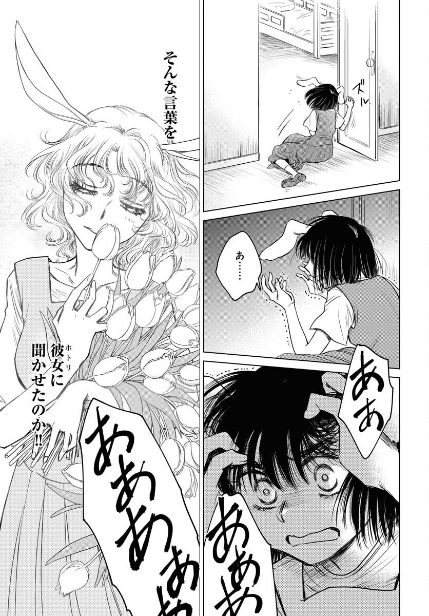 Usagi mo Yumemiru Cream Soda - Chapter 7 - Page 3