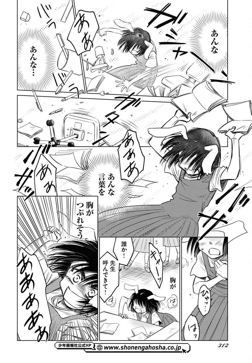 Usagi mo Yumemiru Cream Soda - Chapter 7 - Page 4