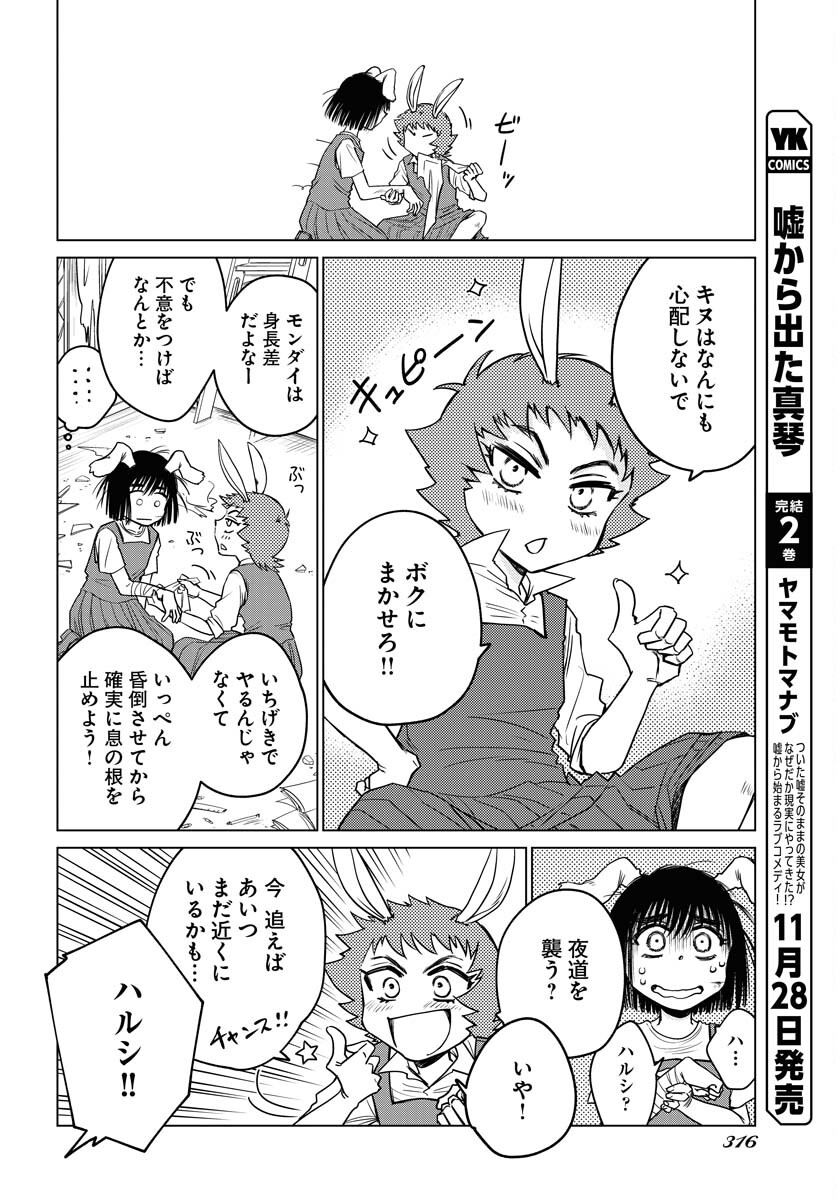 Usagi mo Yumemiru Cream Soda - Chapter 7 - Page 8