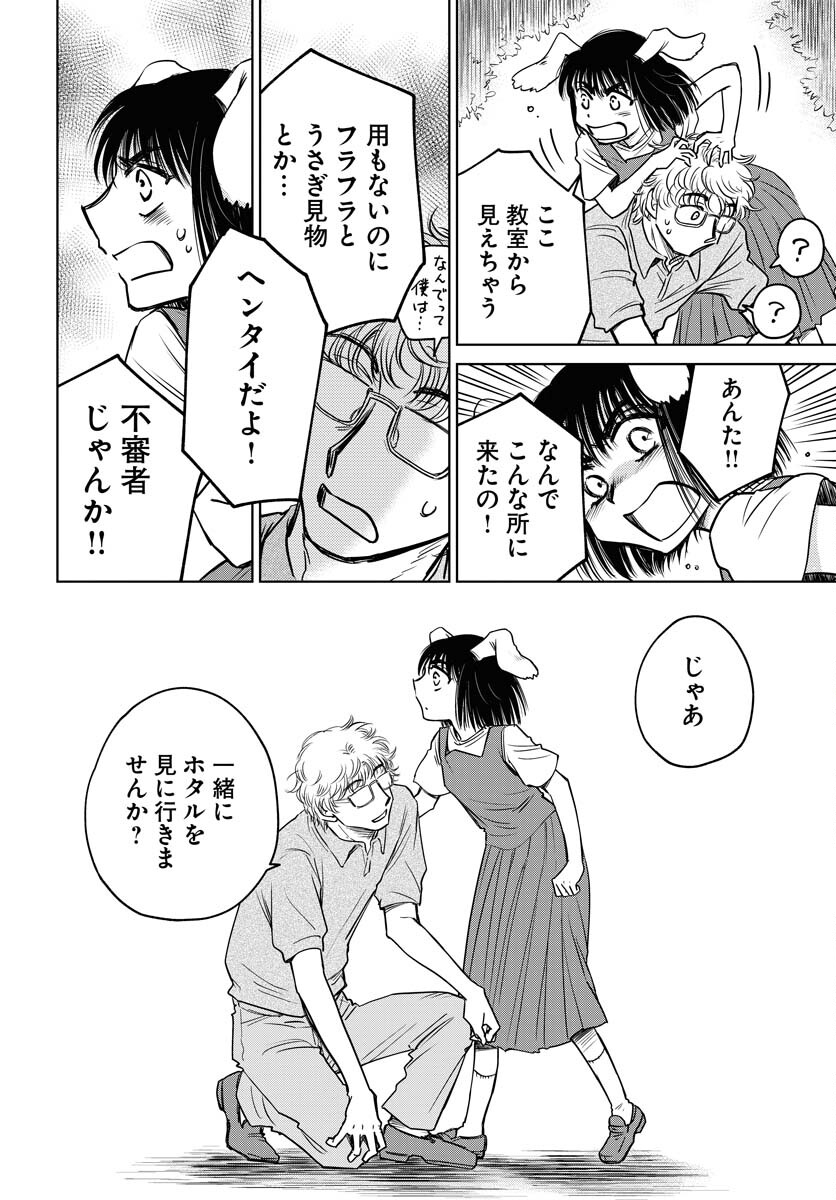 Usagi mo Yumemiru Cream Soda - Chapter 8 - Page 10