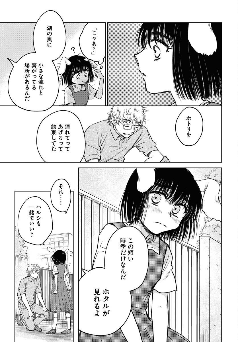 Usagi mo Yumemiru Cream Soda - Chapter 8 - Page 11
