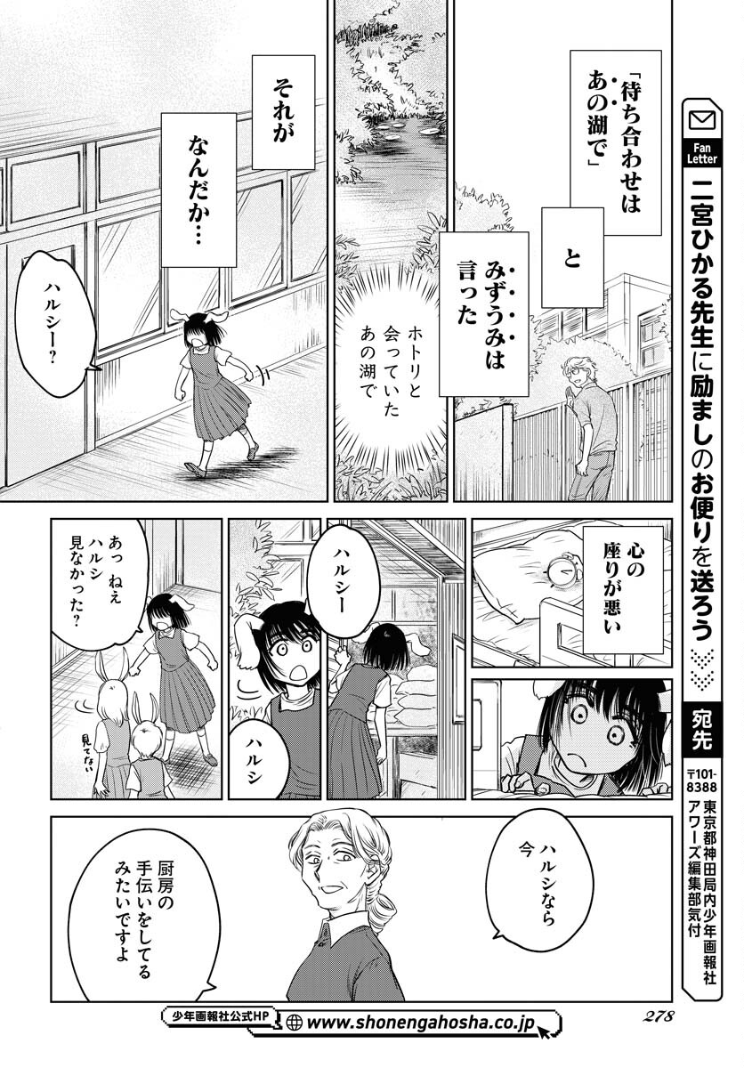 Usagi mo Yumemiru Cream Soda - Chapter 8 - Page 12