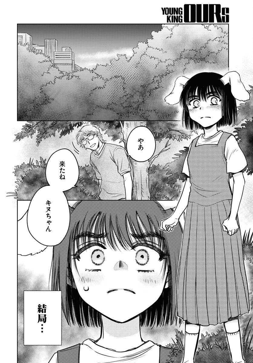 Usagi mo Yumemiru Cream Soda - Chapter 8 - Page 14