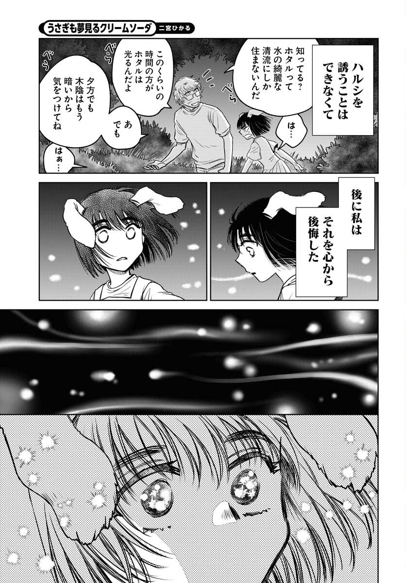 Usagi mo Yumemiru Cream Soda - Chapter 8 - Page 15
