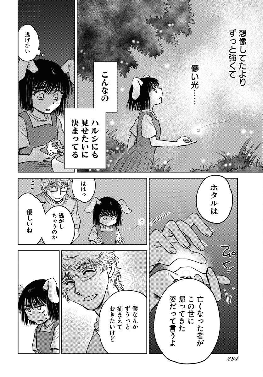 Usagi mo Yumemiru Cream Soda - Chapter 8 - Page 18