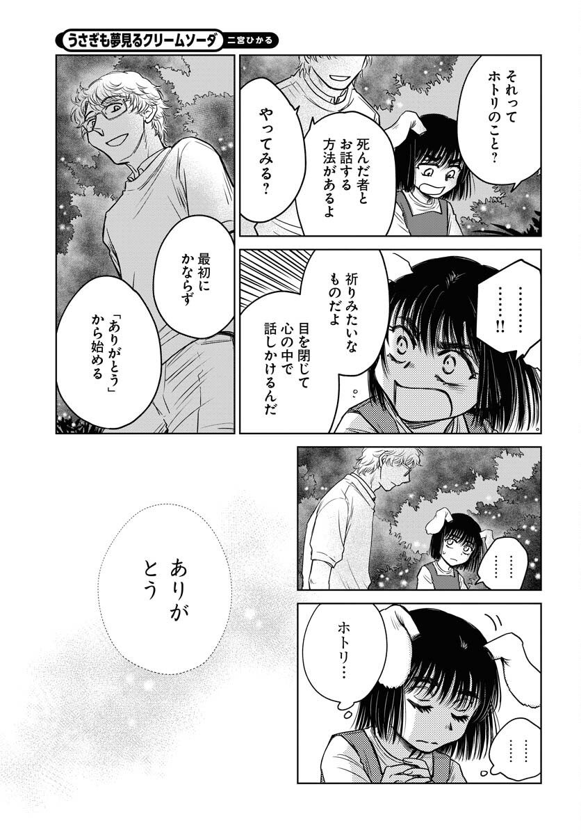 Usagi mo Yumemiru Cream Soda - Chapter 8 - Page 19