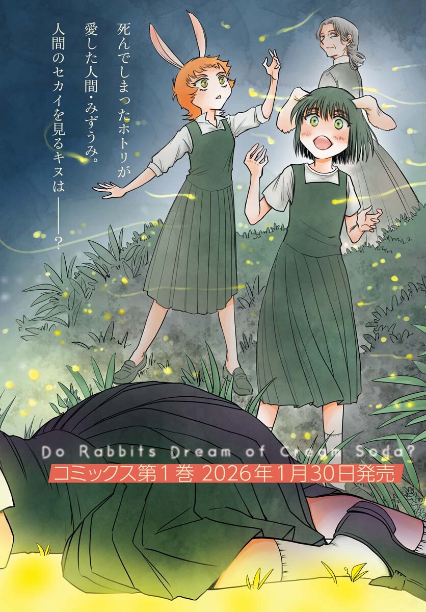 Usagi mo Yumemiru Cream Soda - Chapter 8 - Page 2