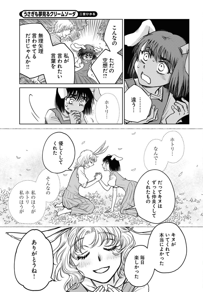Usagi mo Yumemiru Cream Soda - Chapter 8 - Page 21