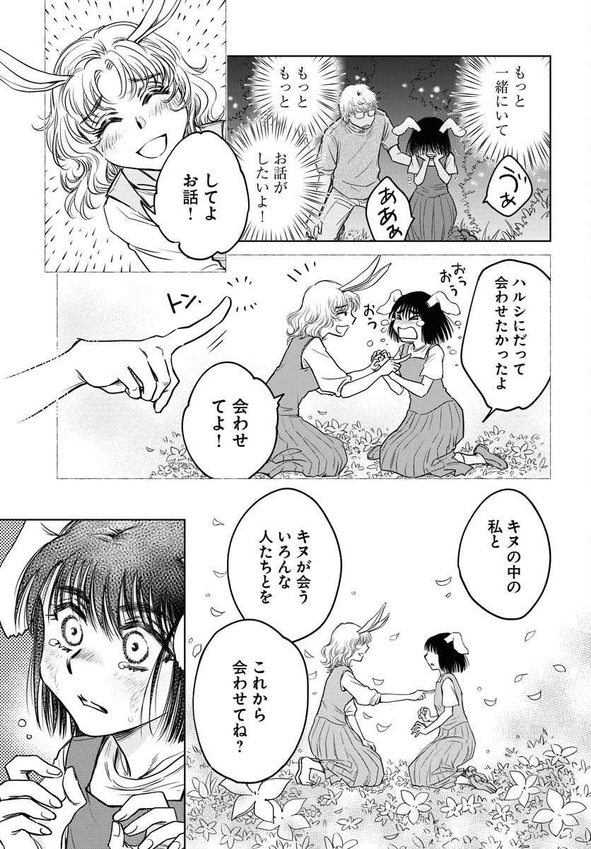 Usagi mo Yumemiru Cream Soda - Chapter 8 - Page 23