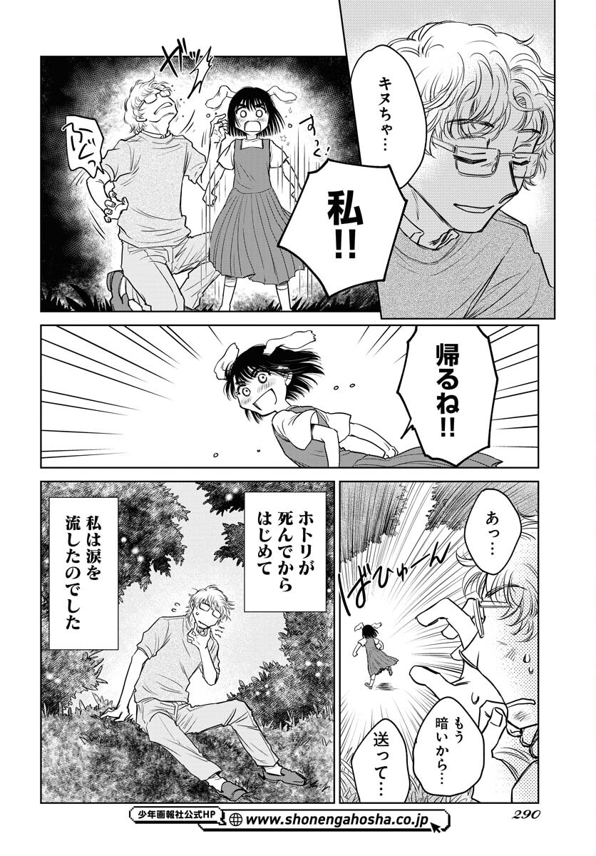 Usagi mo Yumemiru Cream Soda - Chapter 8 - Page 24