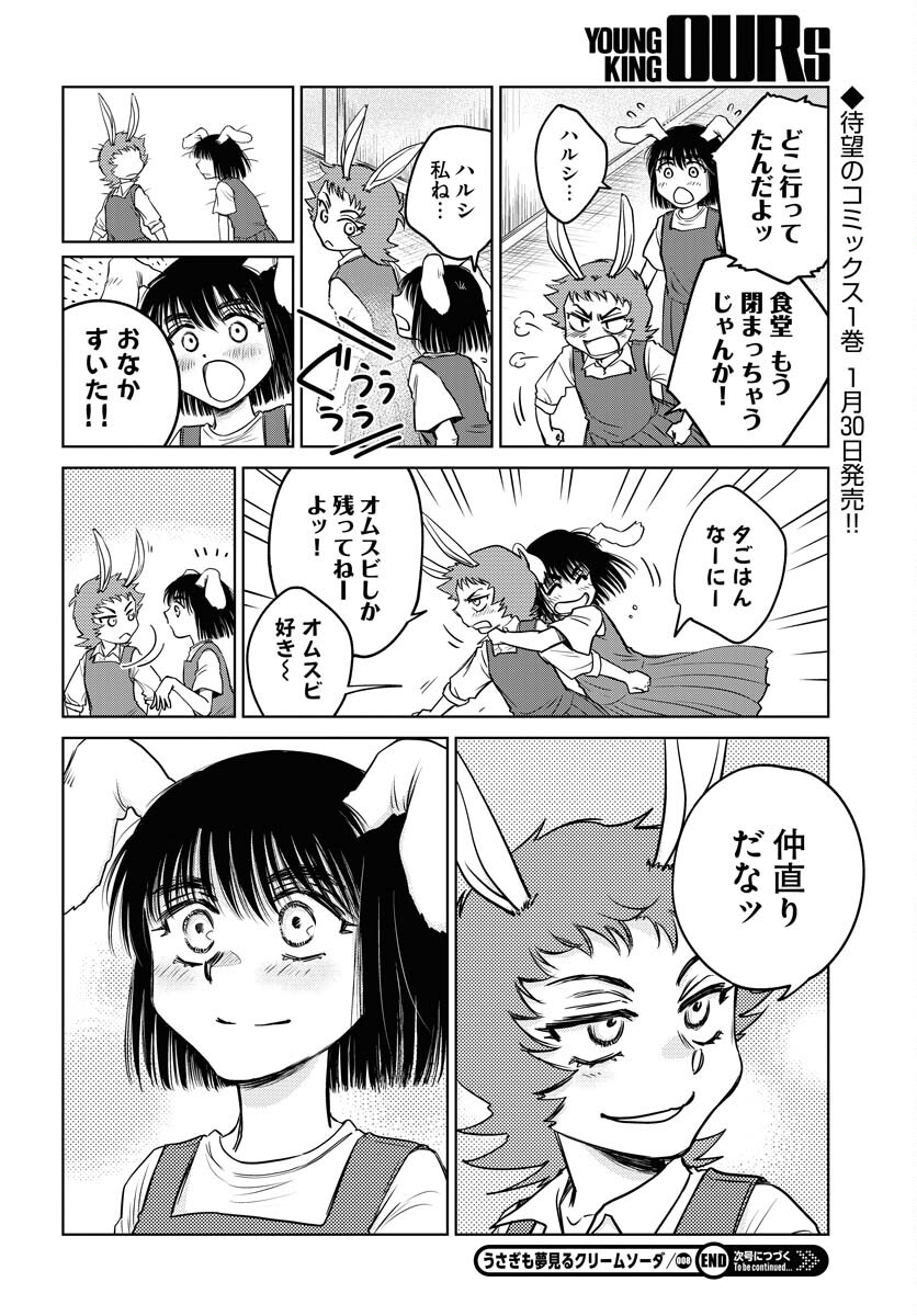 Usagi mo Yumemiru Cream Soda - Chapter 8 - Page 26