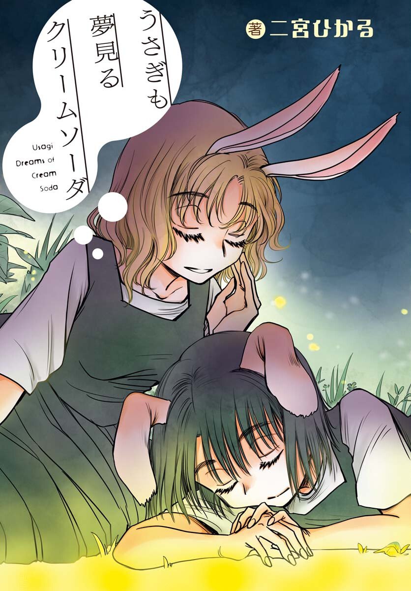Usagi mo Yumemiru Cream Soda - Chapter 8 - Page 3