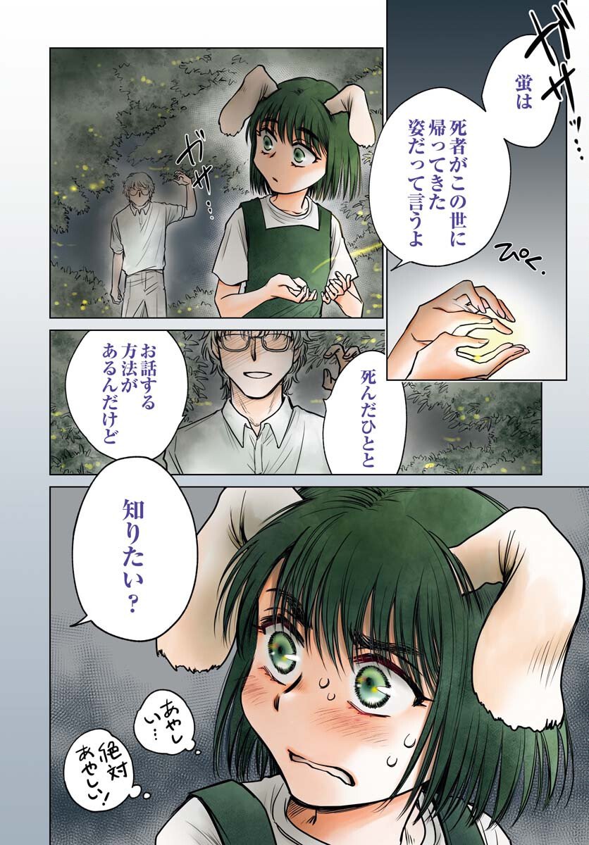 Usagi mo Yumemiru Cream Soda - Chapter 8 - Page 4