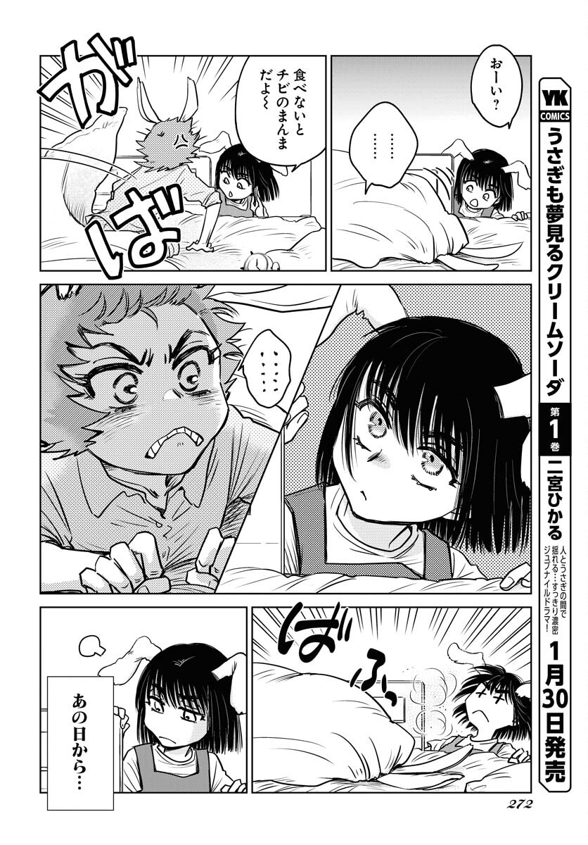 Usagi mo Yumemiru Cream Soda - Chapter 8 - Page 6