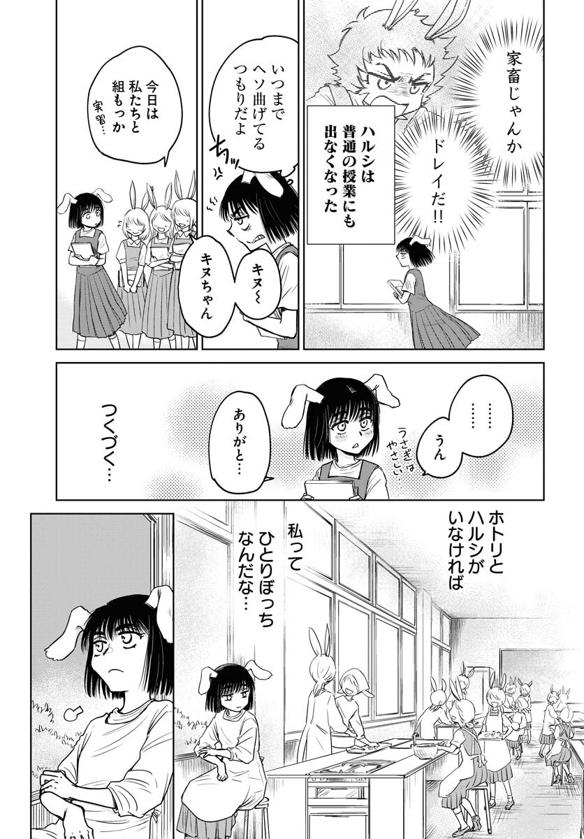 Usagi mo Yumemiru Cream Soda - Chapter 8 - Page 7