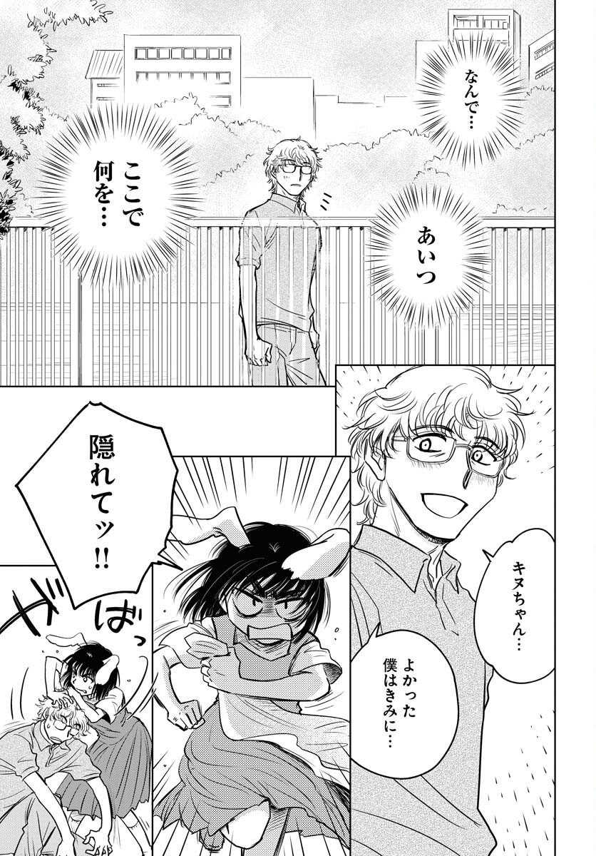 Usagi mo Yumemiru Cream Soda - Chapter 8 - Page 9