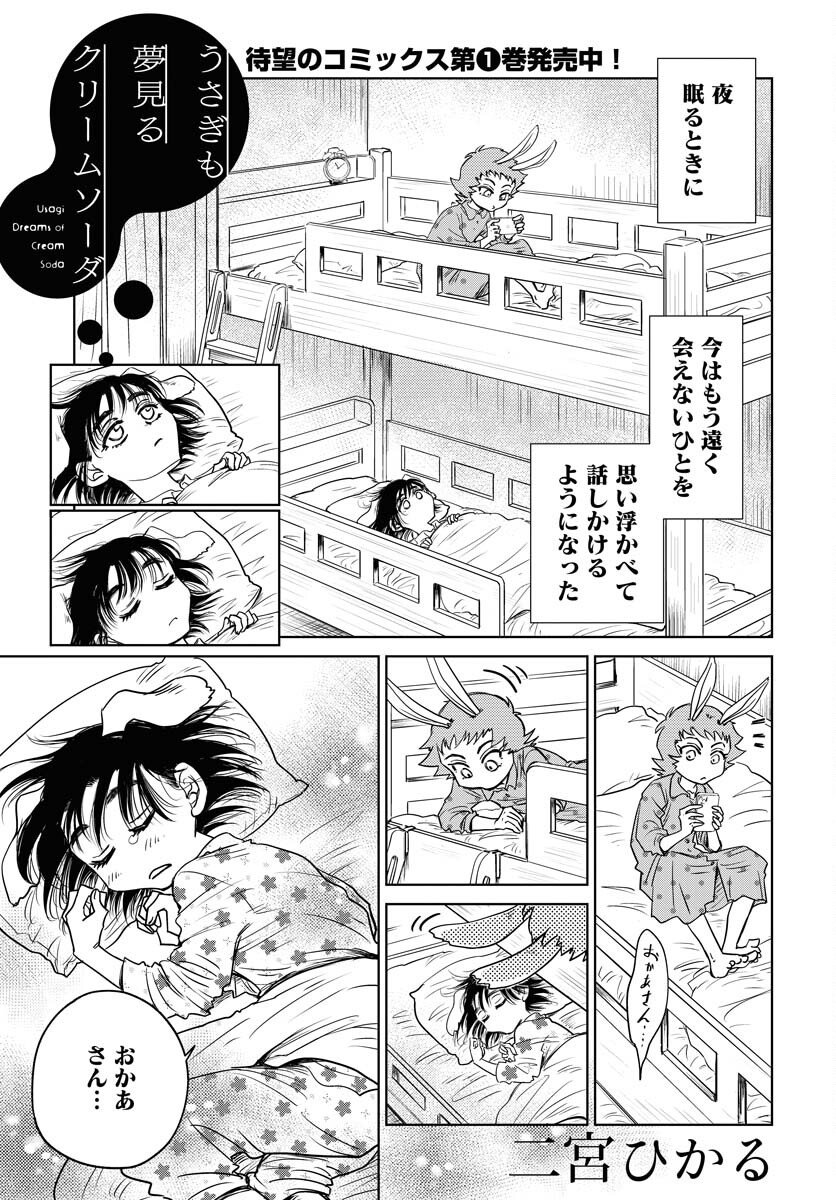 Usagi mo Yumemiru Cream Soda - Chapter 9 - Page 1