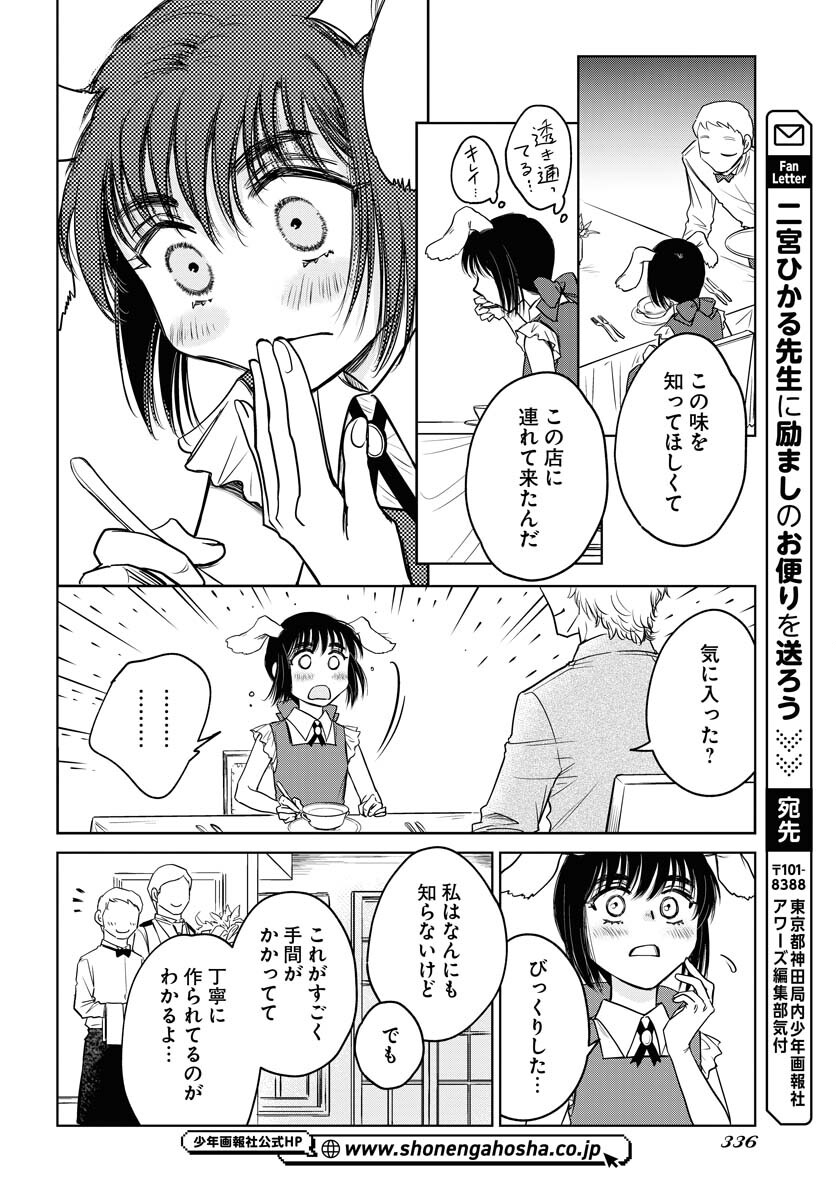 Usagi mo Yumemiru Cream Soda - Chapter 9 - Page 10