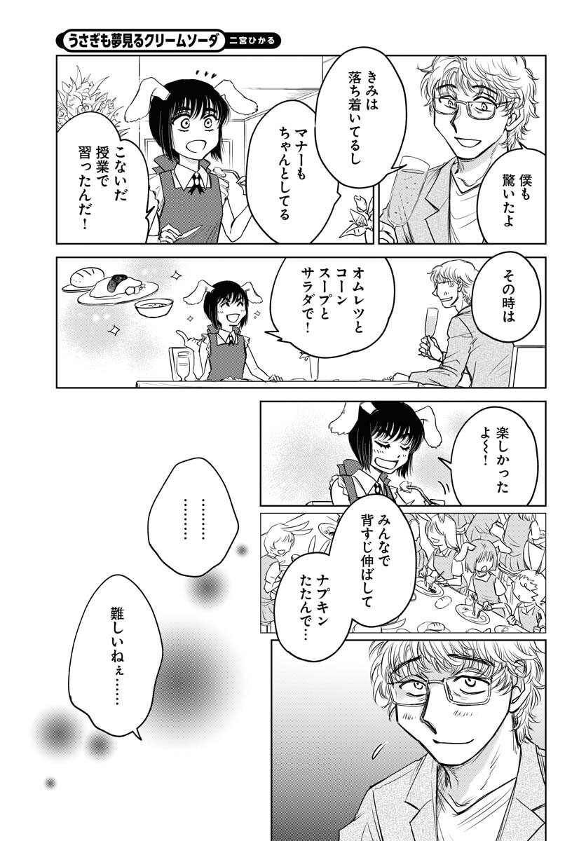 Usagi mo Yumemiru Cream Soda - Chapter 9 - Page 11