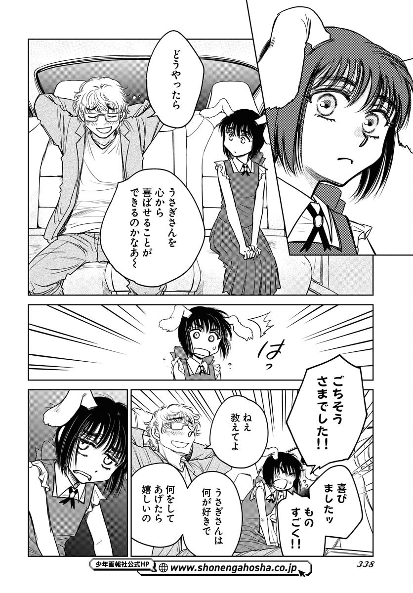 Usagi mo Yumemiru Cream Soda - Chapter 9 - Page 12