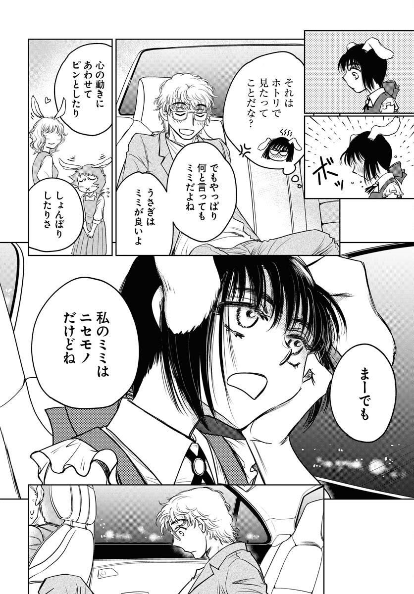 Usagi mo Yumemiru Cream Soda - Chapter 9 - Page 14