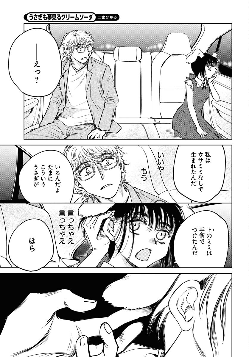 Usagi mo Yumemiru Cream Soda - Chapter 9 - Page 15