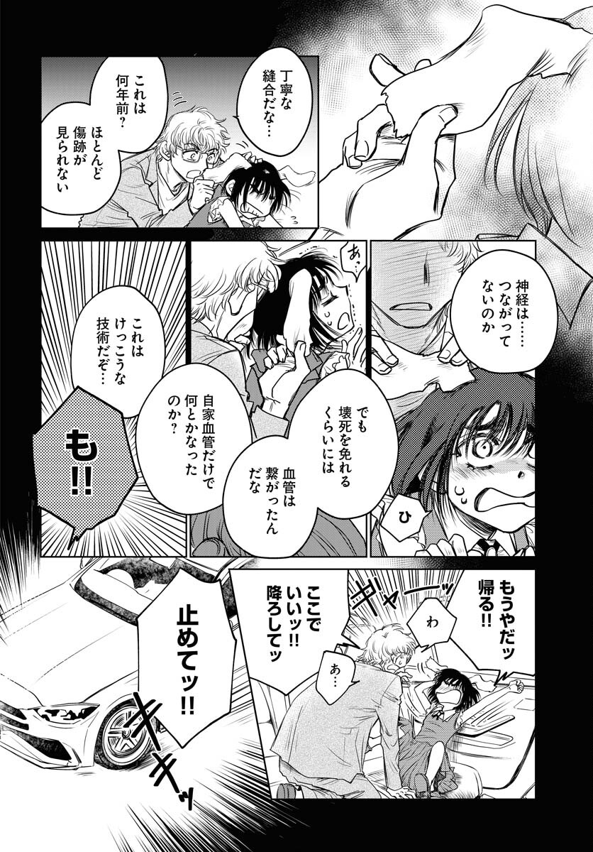 Usagi mo Yumemiru Cream Soda - Chapter 9 - Page 18