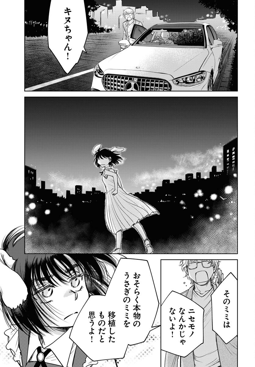 Usagi mo Yumemiru Cream Soda - Chapter 9 - Page 19