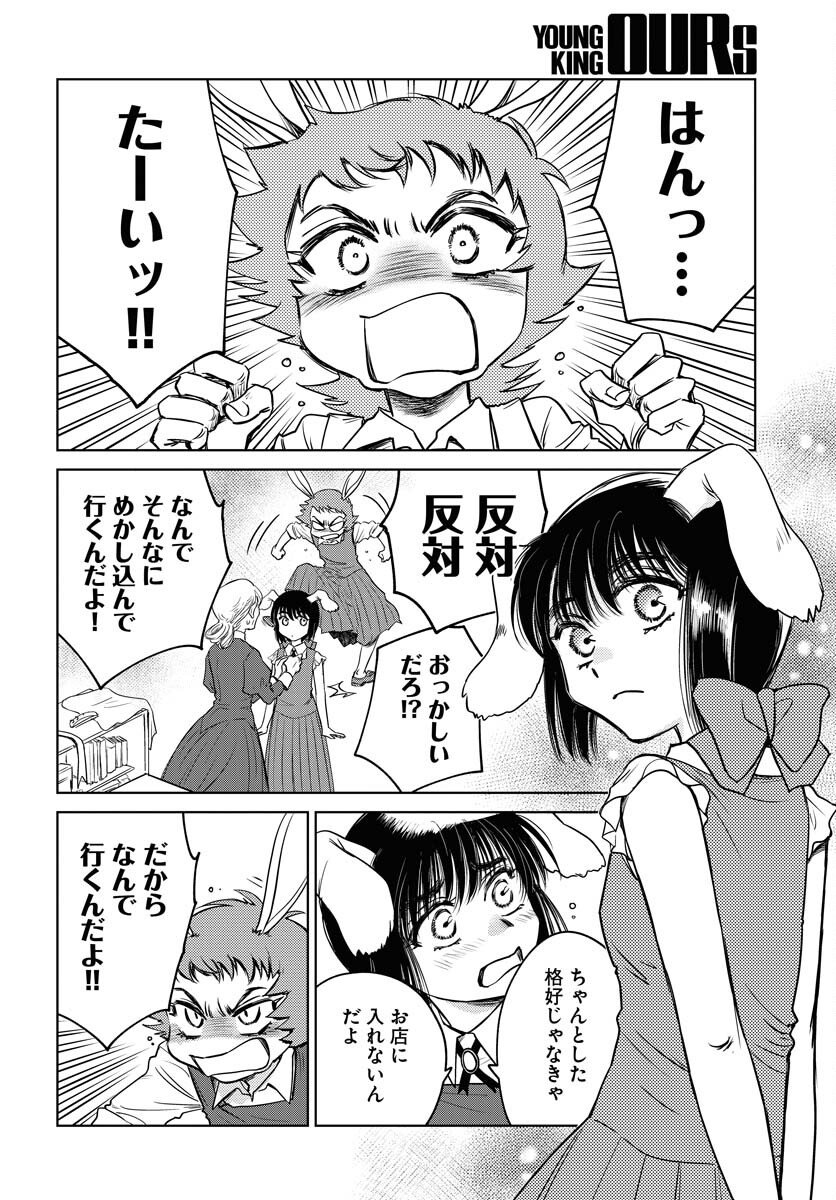 Usagi mo Yumemiru Cream Soda - Chapter 9 - Page 2