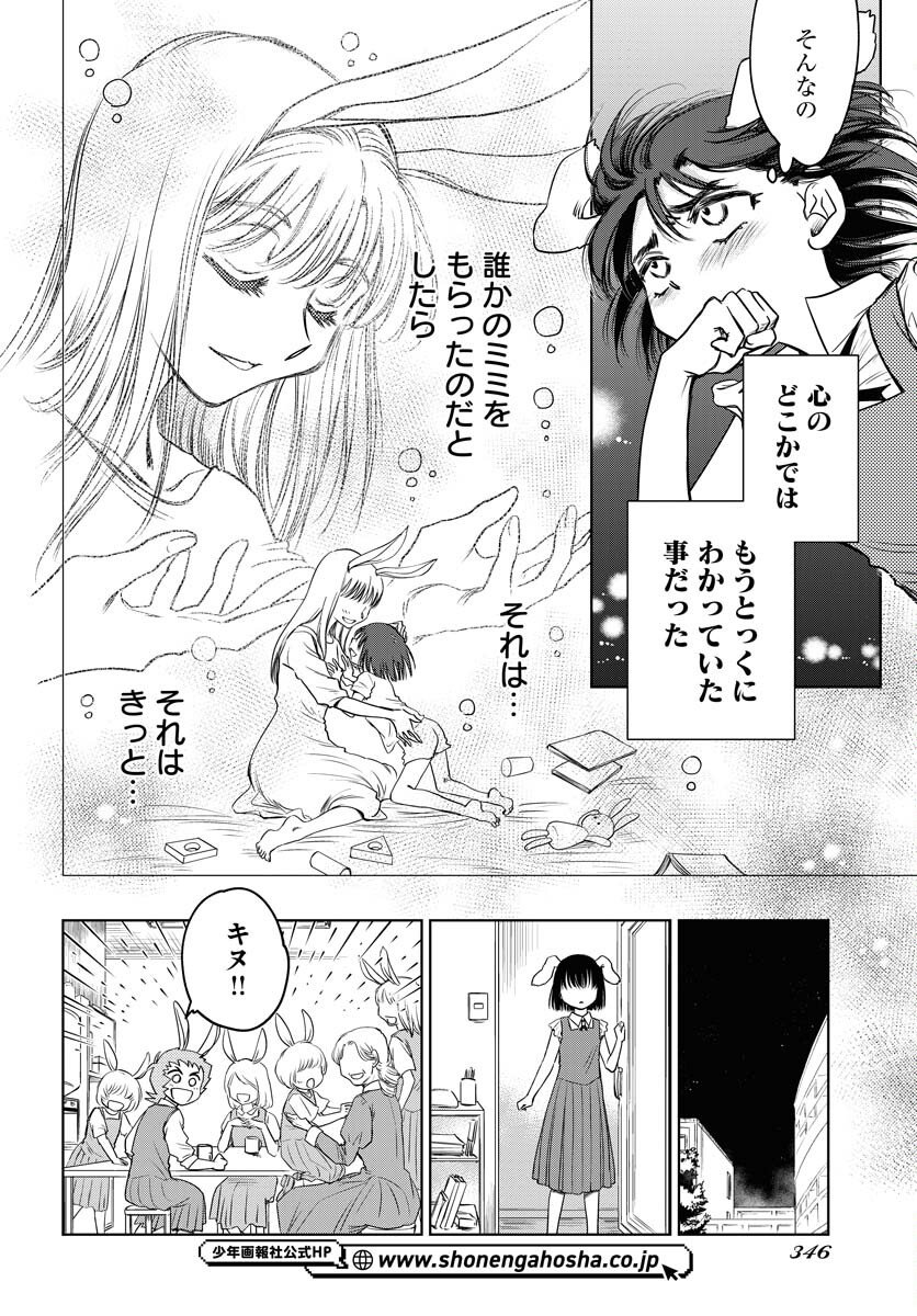 Usagi mo Yumemiru Cream Soda - Chapter 9 - Page 20