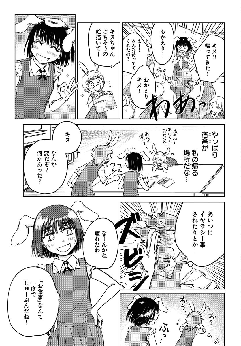 Usagi mo Yumemiru Cream Soda - Chapter 9 - Page 21