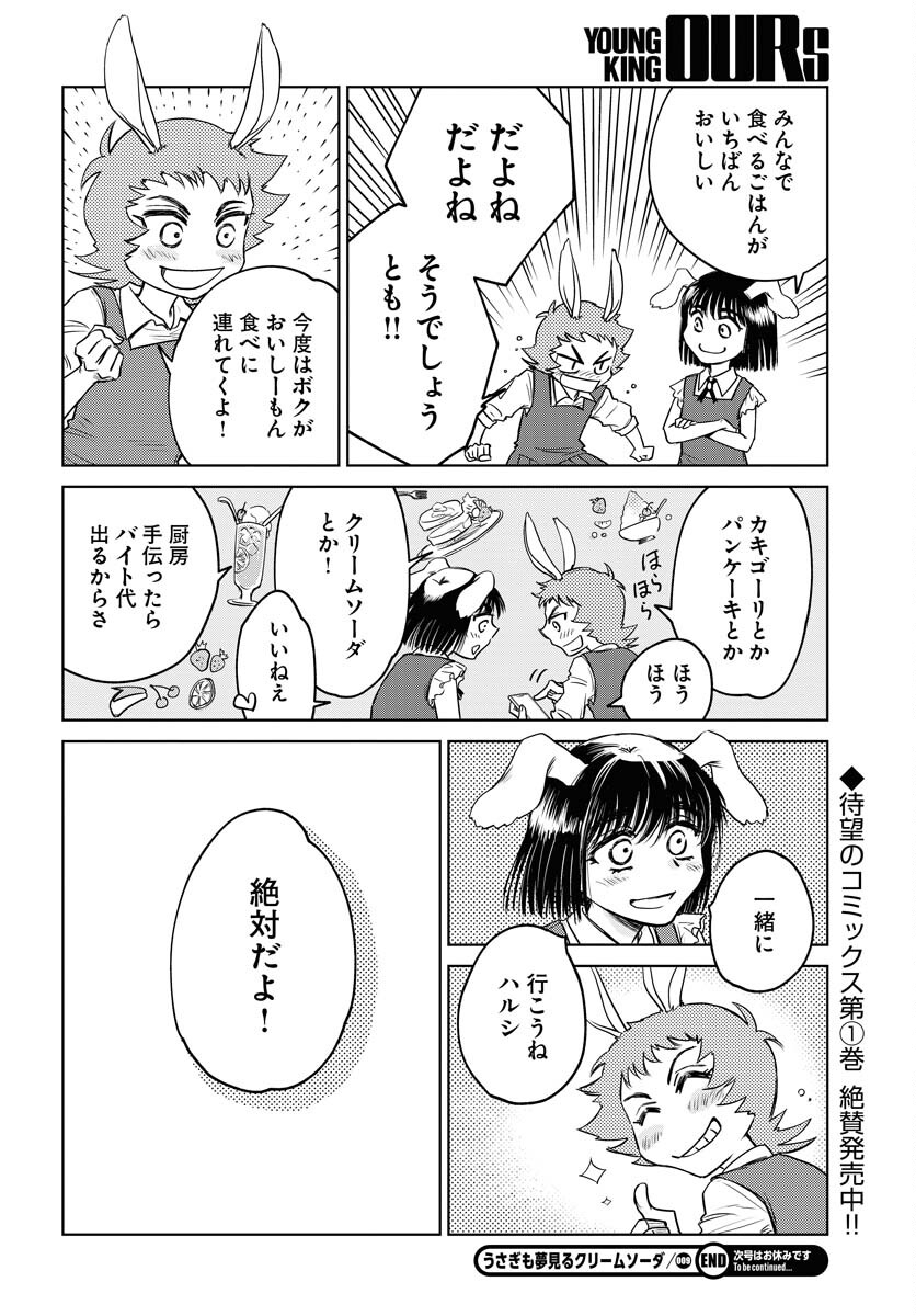 Usagi mo Yumemiru Cream Soda - Chapter 9 - Page 22