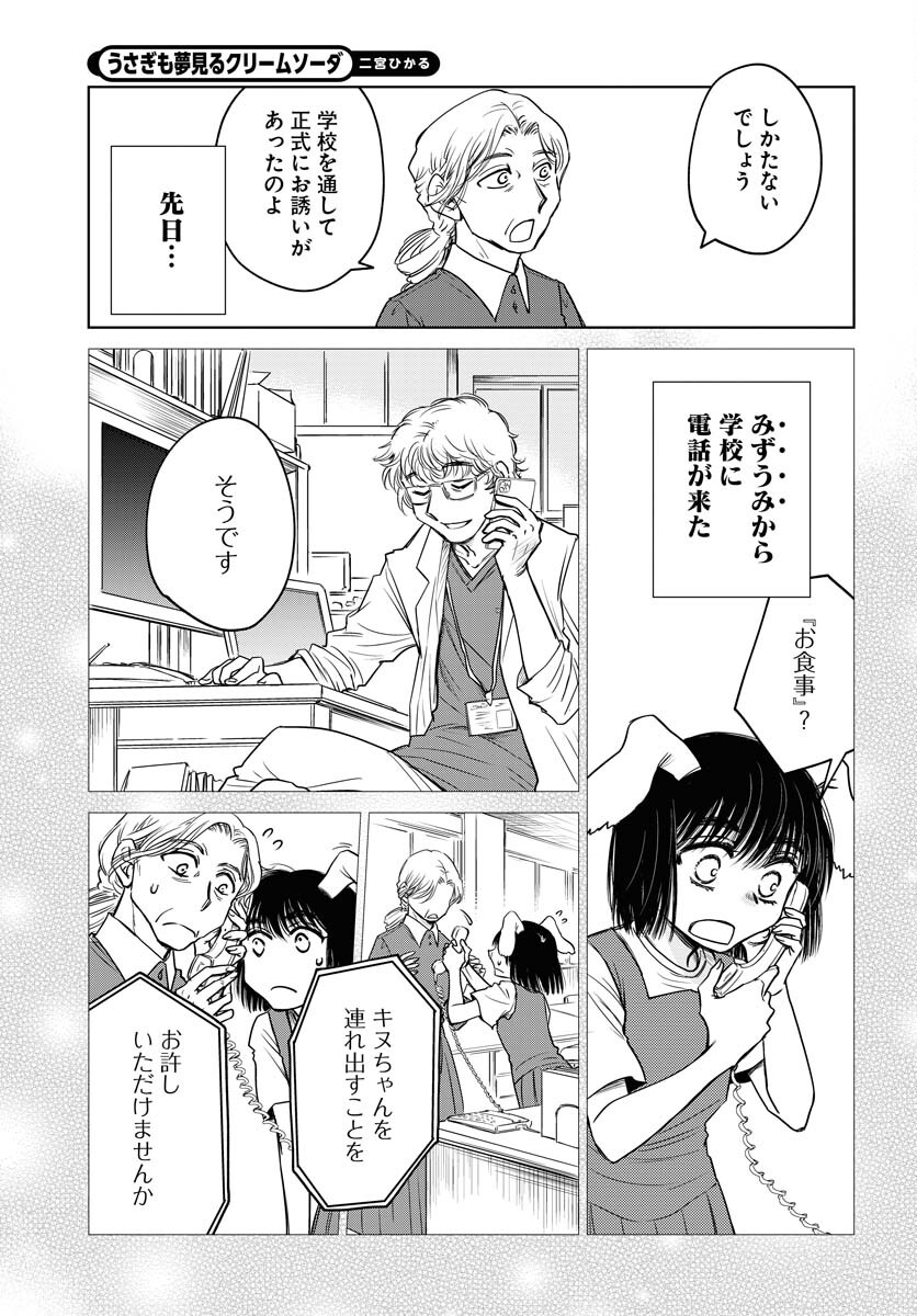 Usagi mo Yumemiru Cream Soda - Chapter 9 - Page 3