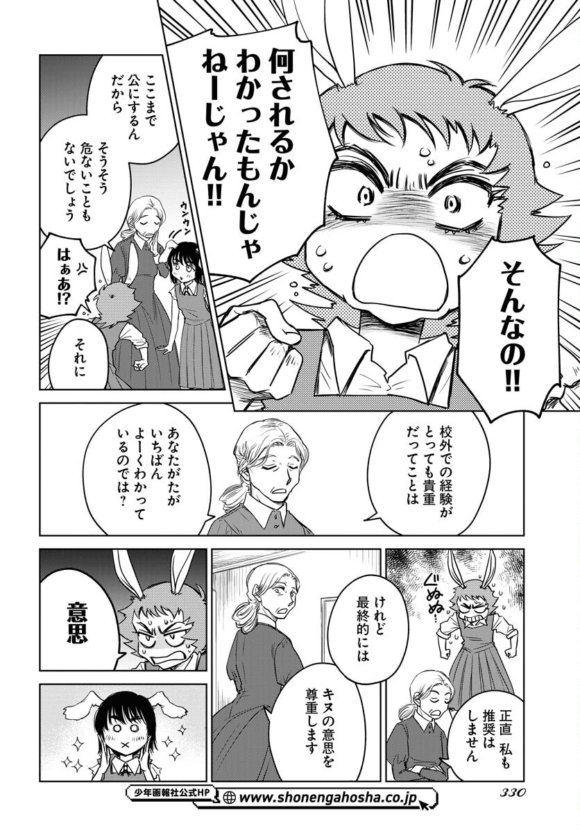 Usagi mo Yumemiru Cream Soda - Chapter 9 - Page 4