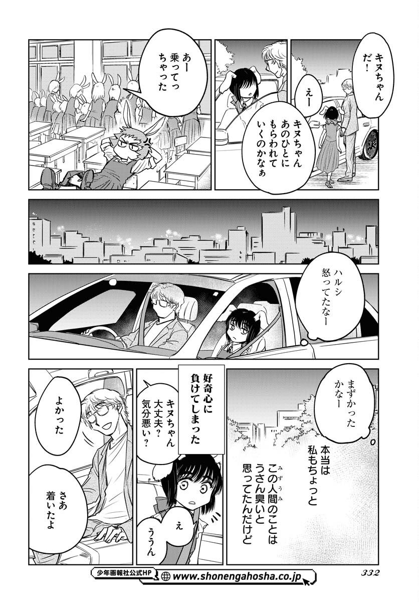 Usagi mo Yumemiru Cream Soda - Chapter 9 - Page 6