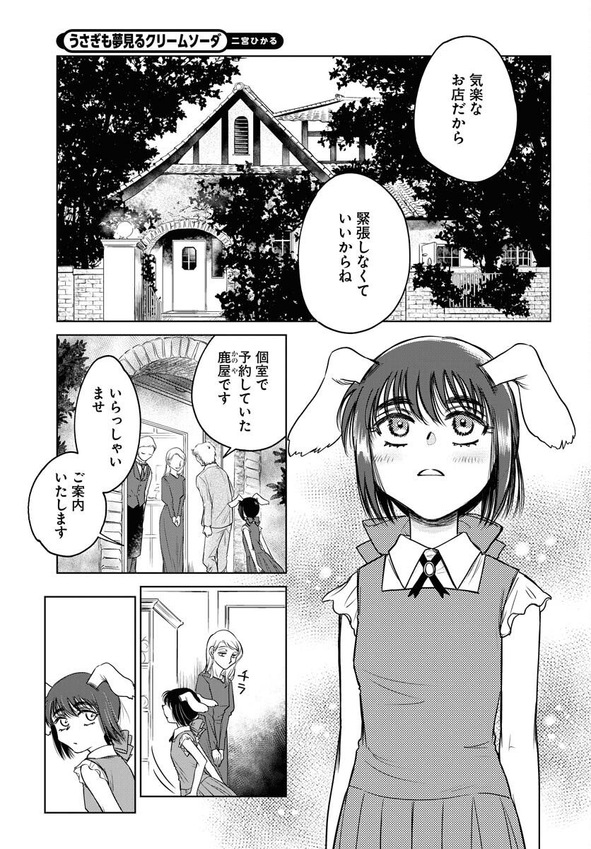 Usagi mo Yumemiru Cream Soda - Chapter 9 - Page 7