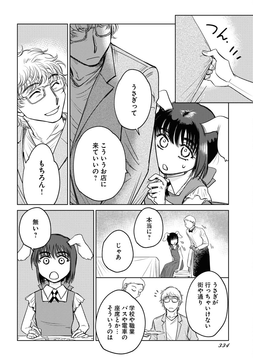 Usagi mo Yumemiru Cream Soda - Chapter 9 - Page 8