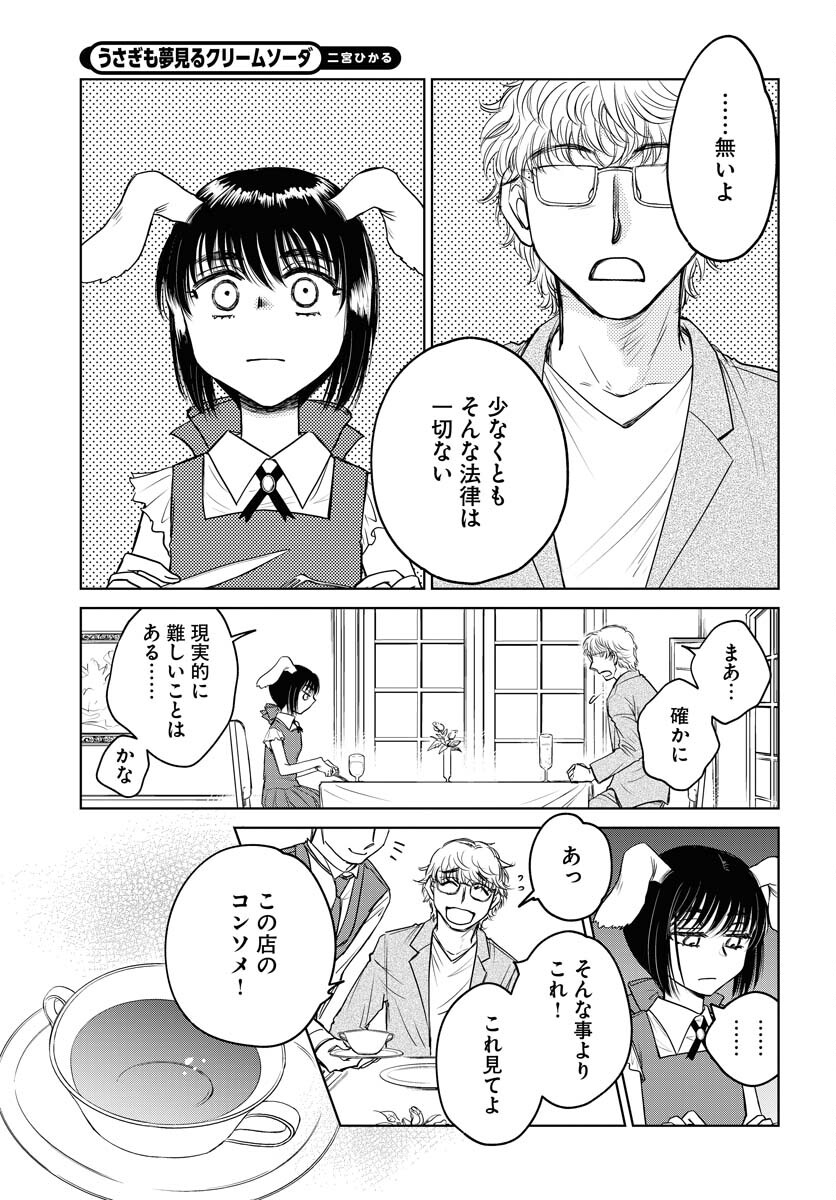 Usagi mo Yumemiru Cream Soda - Chapter 9 - Page 9