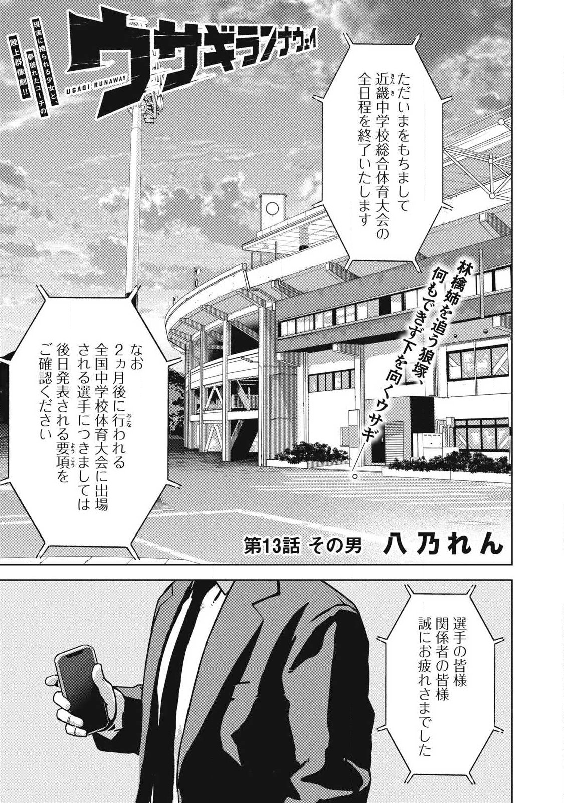 Usagi Runaway - Chapter 13 - Page 1