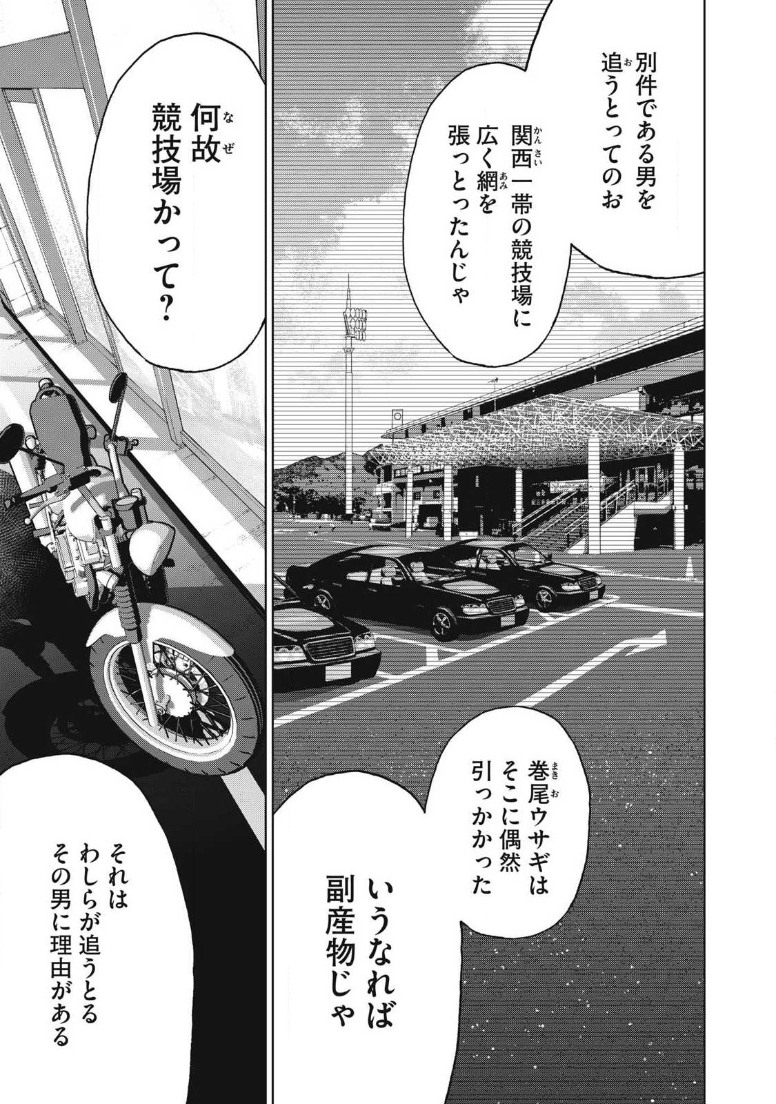 Usagi Runaway - Chapter 13 - Page 11